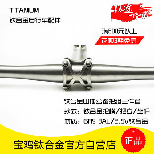 钛途TiTo自行车把横把立坐杆