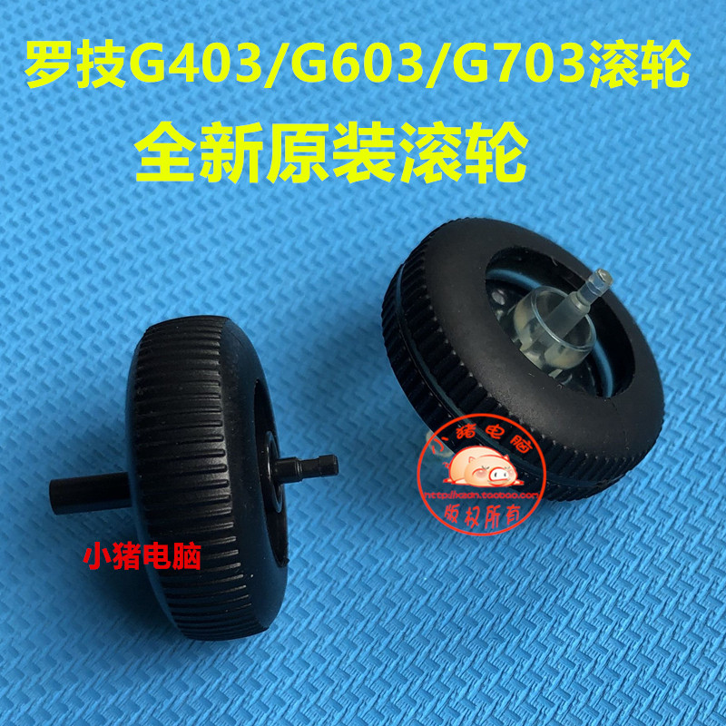 全新罗技G403G703G603滚轮鼠标滚轮原装配件罗技游戏鼠标