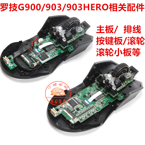 罗技G900G903G903hero游戏鼠标主板排线滚轮按键板滚轮原厂配件