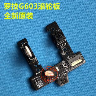 罗技G603游戏鼠标主板按键板侧键板接收器鼠标配件延长线