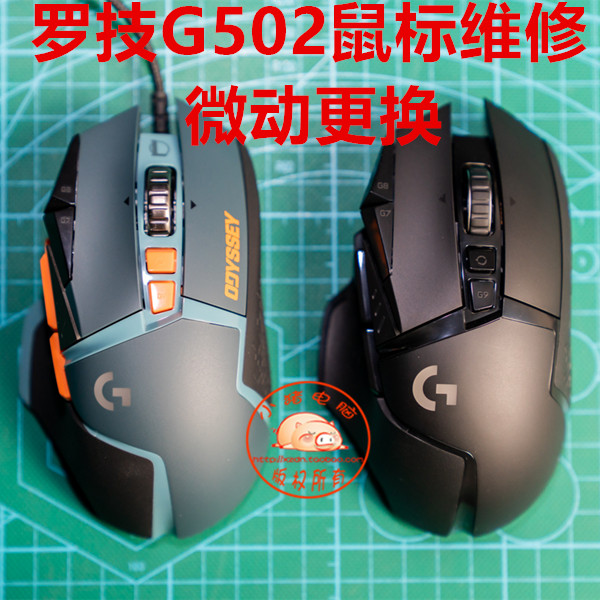 罗技G502鼠标维修G402更换微动双击点击无效hero款无线G502鼠标 电脑硬件/显示器/电脑周边 有线鼠标 原图主图