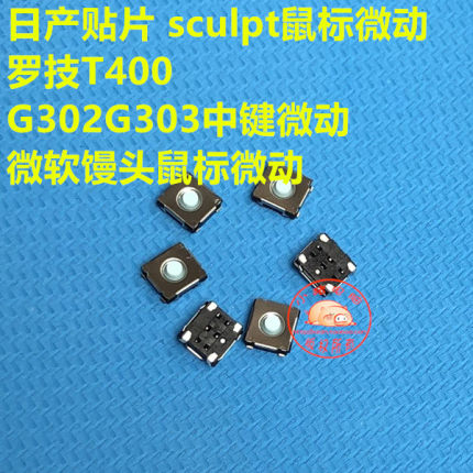 微软日本按键ARC touch sculpt蓝影4000罗技T400G302303中键开关