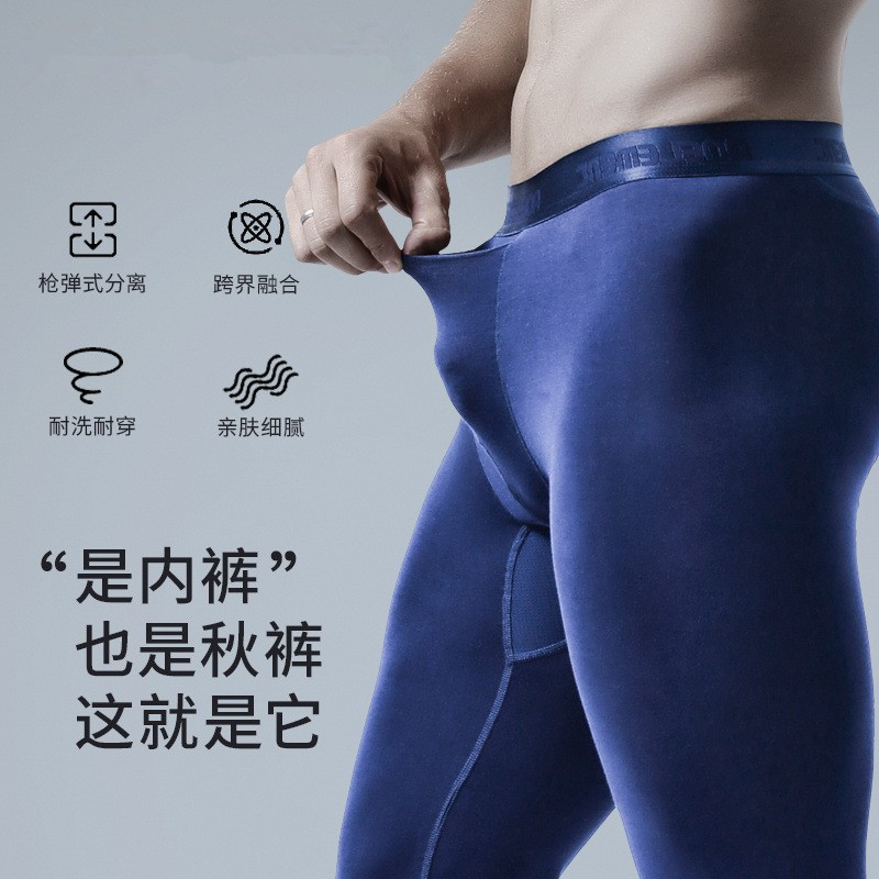 保暖长裤枪弹式分离免穿内裤