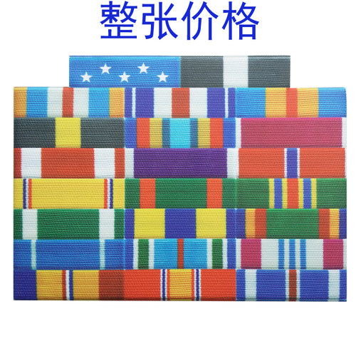 勋章将军校官常服彩色胸条资历章