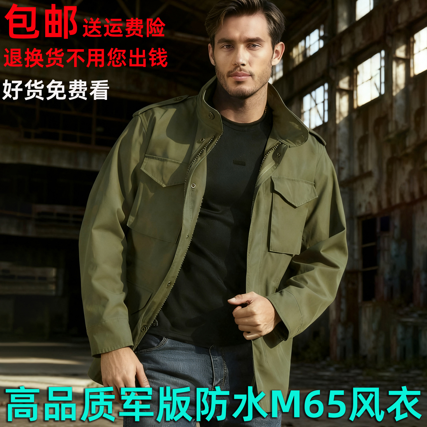 美式军版防水M65风衣战术夹克工装外套加厚保暖男款军绿色棉大衣