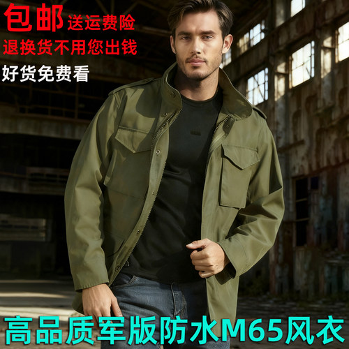 美式军版防水M65风衣夹克外套男