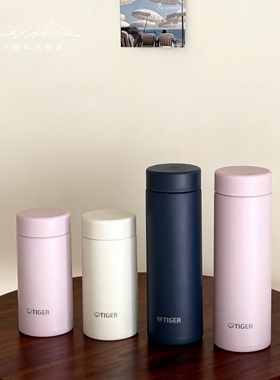 日本tiger虎牌梦重力保温杯女儿童超轻便携小巧迷你mmp200 300ml