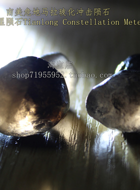 天龙星陨石如意宝珠光工守护圣石