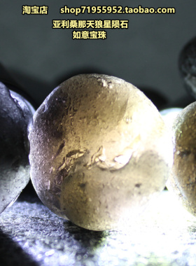 亚利桑那陨石天狼星陨石原石项链男女光工陨石吊坠柯博拉如意宝珠