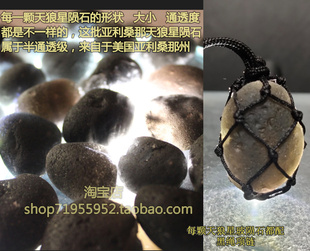 亚利桑那陨石天狼星陨石原石吊坠柯博拉光工如意宝珠配黑绳项链