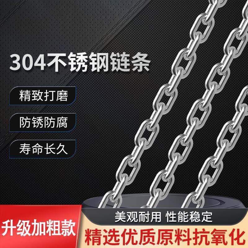 304不锈钢链条铁链子起重护栏铁链晾衣狗秋千无缝镀锌锁链条铁链,五金/工具,传动链,淘宝优惠券,粉丝福利购,淘宝优惠卷