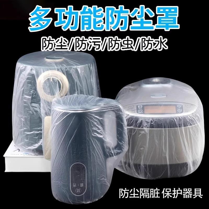 加厚防尘罩保鲜膜电饭煲锅厨房烤盘微波炉炸锅透明套电饭锅小家电