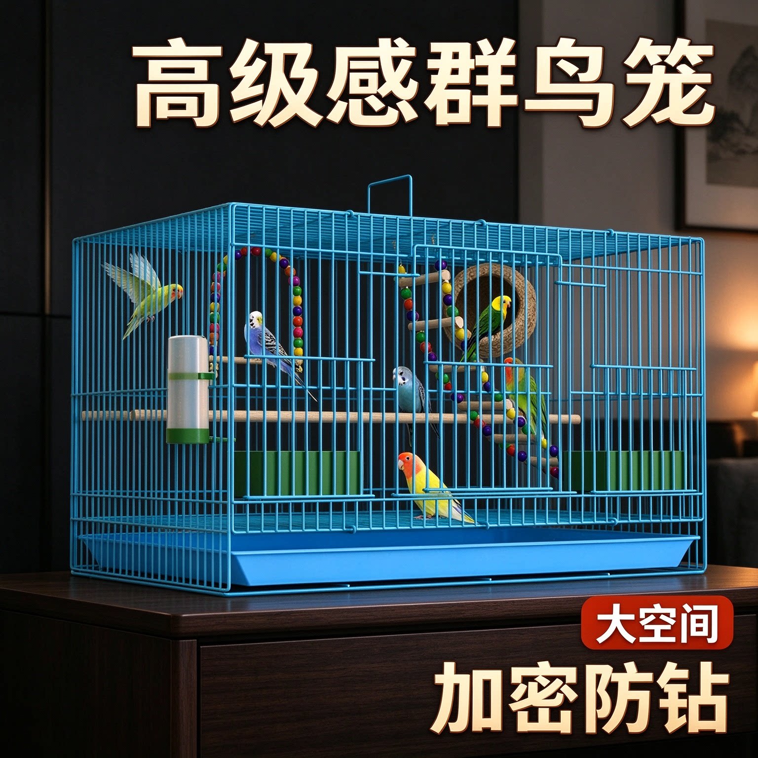 家用加密鸟笼防逃设计大空间群养笼室内阳台饲养虎皮玄凤牡丹鹦鹉