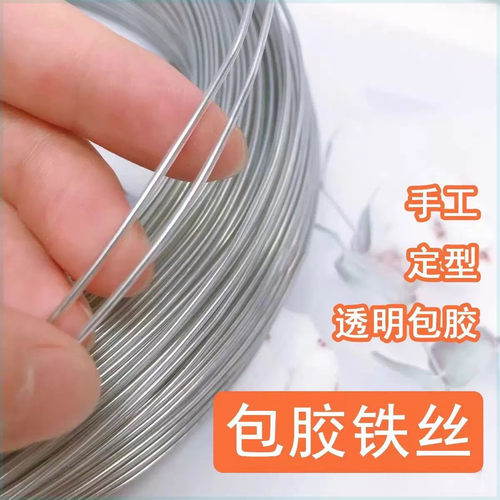 包胶铁丝帽檐服装造型玩偶定型条过塑铝线diy包塑铝丝手工软铁丝