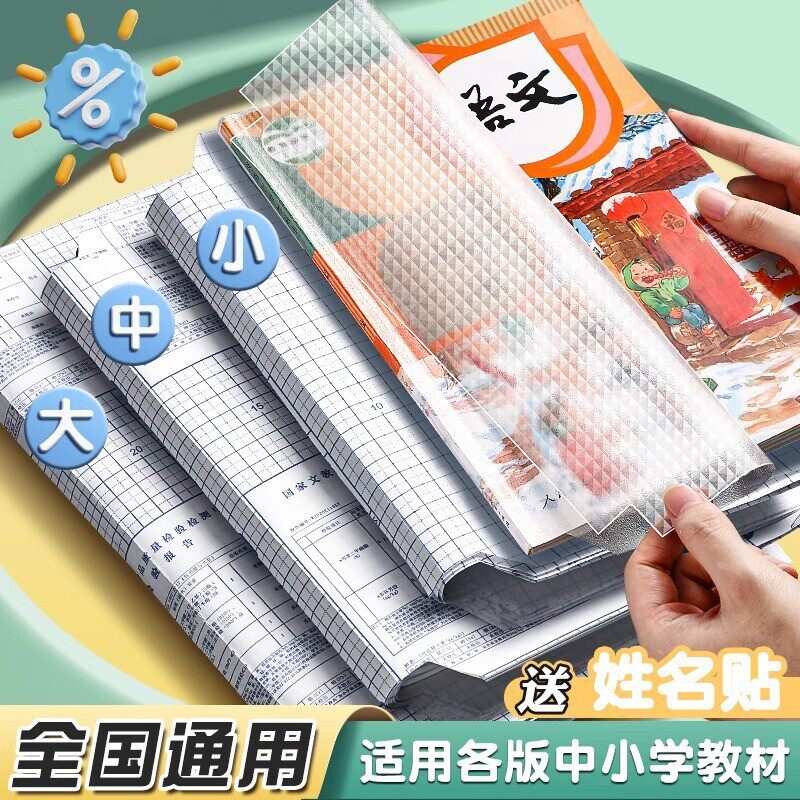 包书皮自粘透明磨砂加厚书套学生
