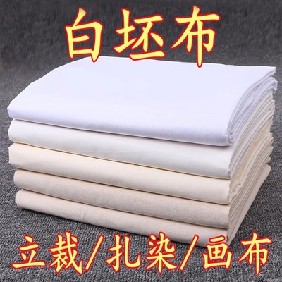 纯棉白坯布白布料服装立裁白胚布涤棉纯棉白布全棉扎染画布手工