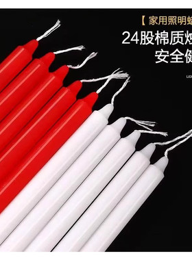 红白蜡烛家用停电应急照明家用供佛烛光晚餐无烟耐烧元宵蜡烛长杆