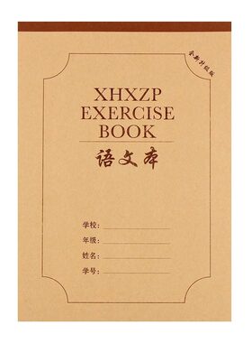 16k开单面作业本3-6年级生字田字中小学生语文本子加厚数学英语本