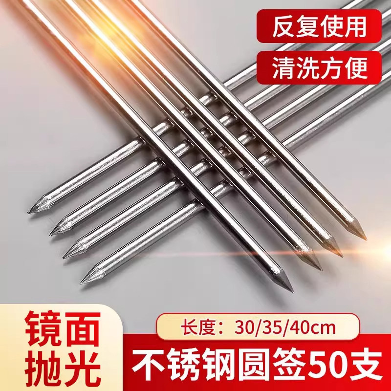 不锈钢烧烤扁签家用穿串铁签烤肉