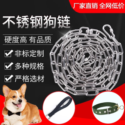 304不锈钢狗链子小型犬中型犬大型犬铁链项圈狗绳防咬斗牛栓狗链