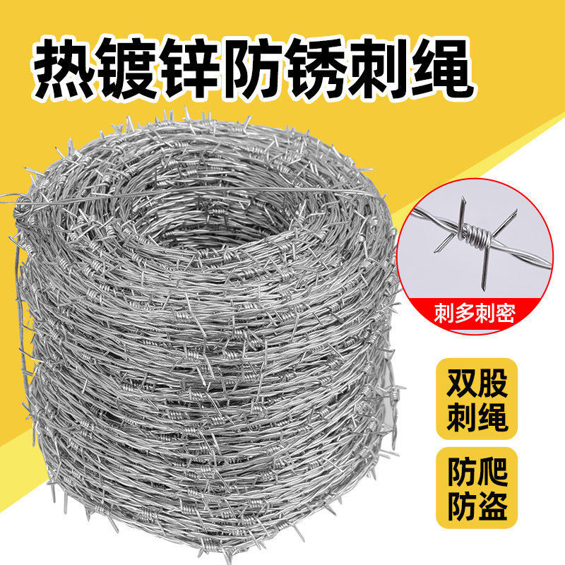 钢丝刺绳铁丝带刺铁扎绳铁刺网热镀锌铁蒺藜围栏网防爬防盗铁丝网