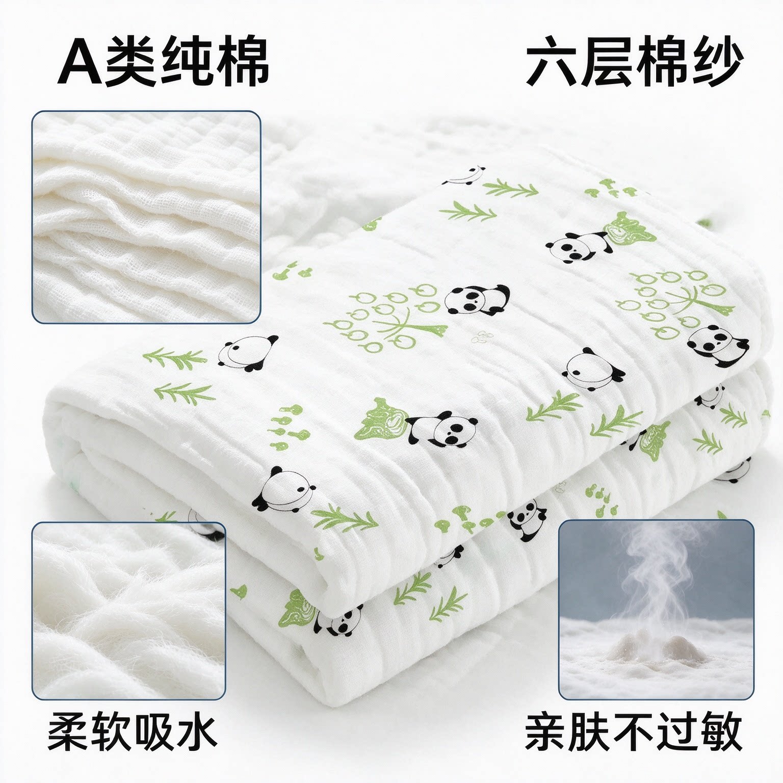 熊猫印花六层纱布浴巾 A 类纯棉宝宝包裹巾新生儿洗澡吸水柔软
