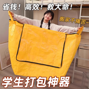 大容量搬家打包袋袋神器收纳袋子整理箱纸箱编织蛇皮行李快递整理