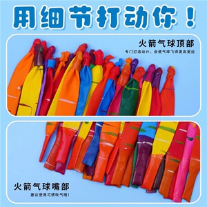 加厚火箭气球会飞会叫网红飞天
