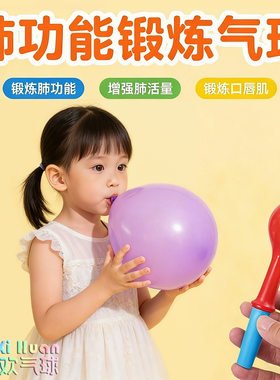 训练器充气玩具练习乳胶成人吹气球气球肺活量锻炼嘴康复跨境儿童