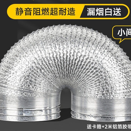 通风管子吸厨房烟道管囱软管排气管道抽油烟机排风管纯铝箔排烟管
