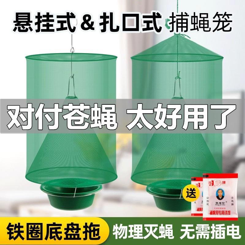笼器悬挂式抓蝇专用诱捕环保落地式苍蝇捕蝇家用灭蝇养殖场苍蝇笼