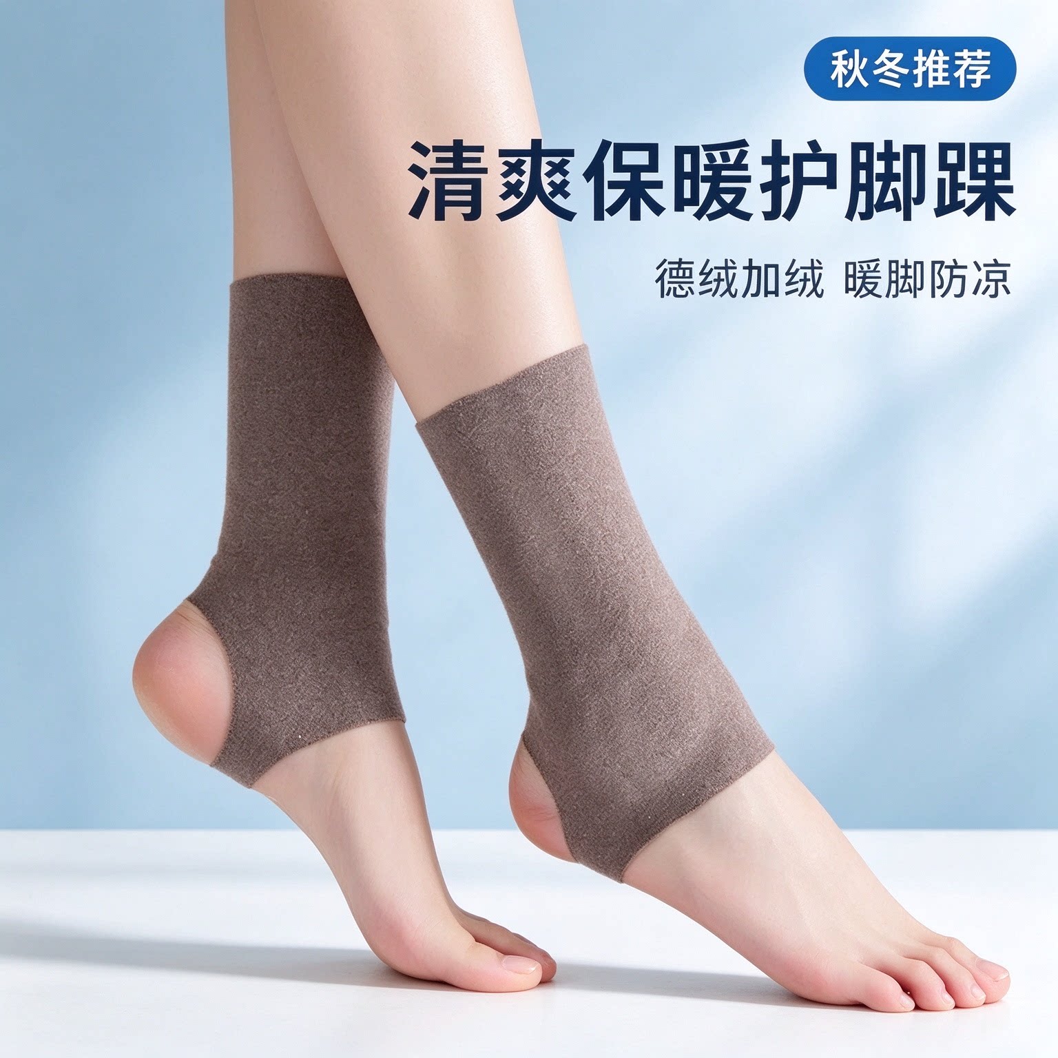 德绒护脚腕套男女秋冬保暖护脚踝老人防寒空调房居家无痕护踝
