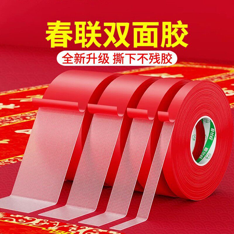 专用装饰加厚易撕胶带|春联+
