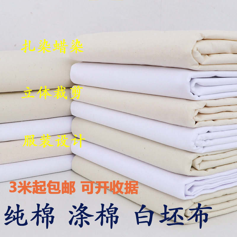 白坯布服装立裁专用白胚布涤棉