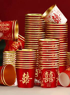 结婚一次性小口酒杯红色喜字敬茶水杯子家用加厚小号敬酒纸杯喜宴