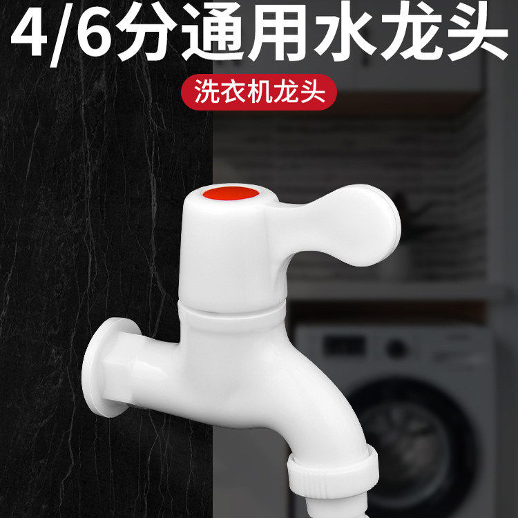家用PVC塑料水龙头4分6防漏防