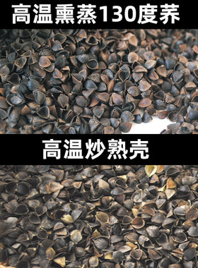 厂家直销苦荞麦壳甜荞麦壳高温水洗无灰尘养生枕头填充物熟荞麦皮