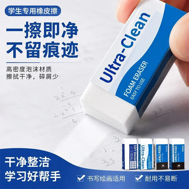 4B专业无痕橡皮擦小学生作业考试