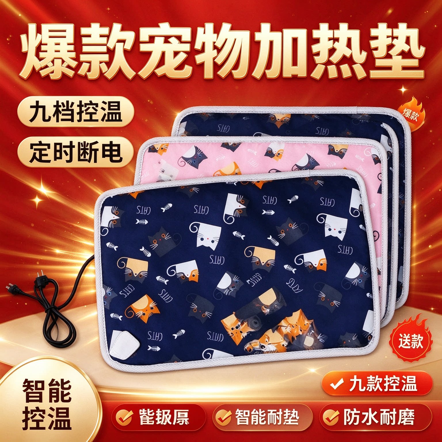 冬季宠物电热垫九档可调温智能定时防水防滑猫狗通用保温垫宠物垫