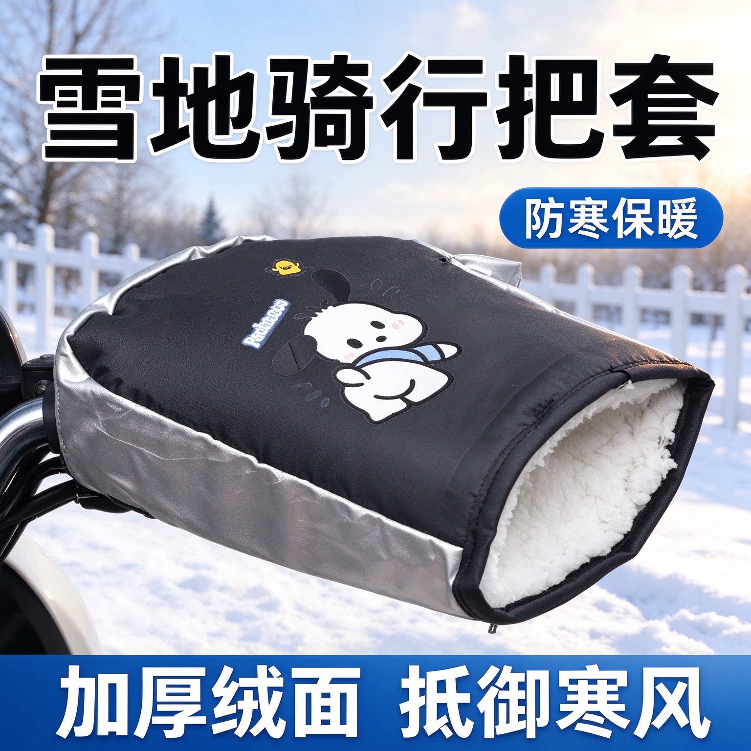 冬季电动车手套加绒加厚保暖把套电瓶车防水防风摩托护手罩