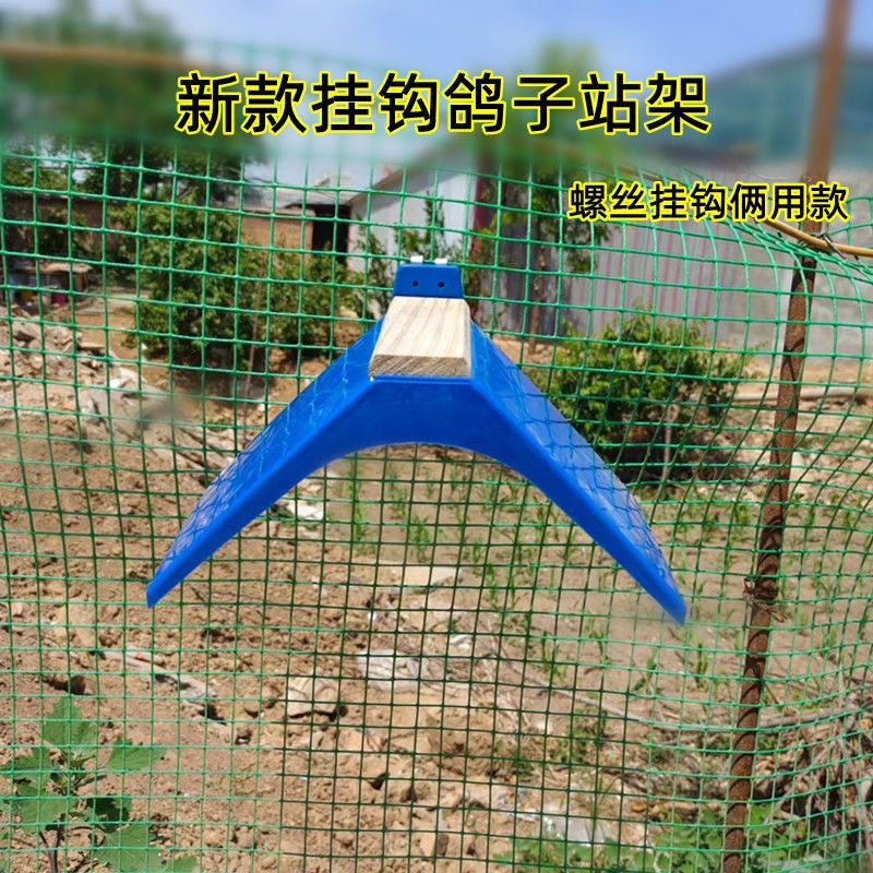 鸽子专用实木塑料双用站架栖架