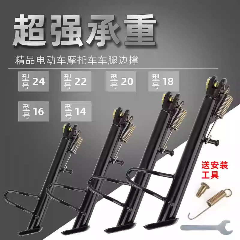 电动车单撑电瓶车边撑侧支架改装配件侧脚架越野趴赛摩托车撑脚