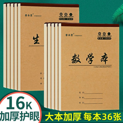 大号护眼作文本鑫欣英语数学双线