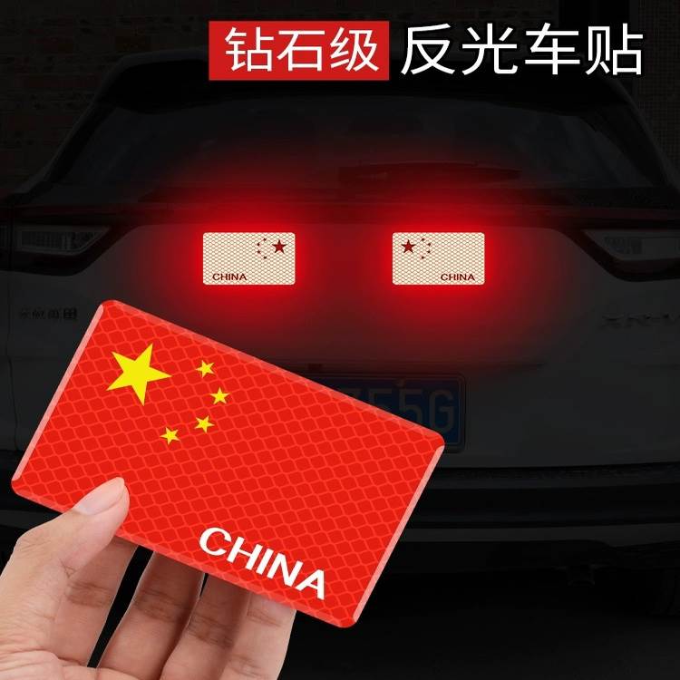 国旗车贴汽车爱国车贴纸红旗装饰反光贴电动车摩托车画痕遮挡贴&4图片