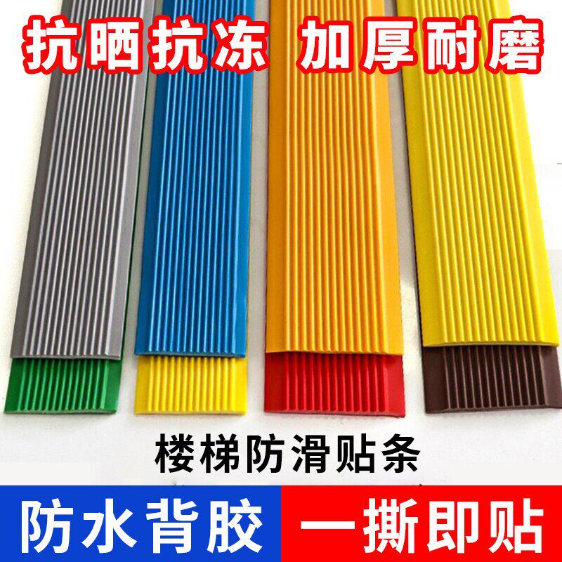 楼梯防滑条瓷砖台阶斜坡专用PVC