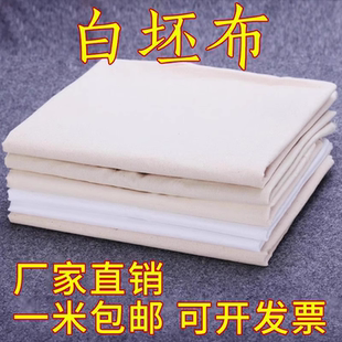 立裁扎染蜡染白胚布布全棉涤棉涂鸦画布白布料 纯棉白坯布白布服装