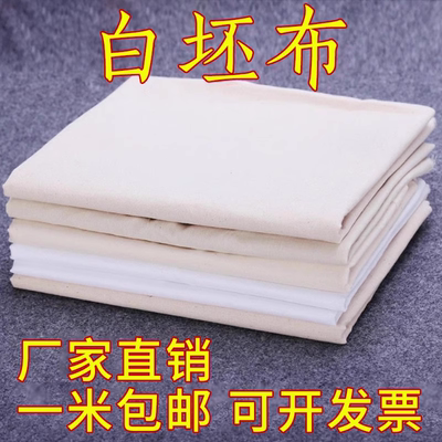 纯棉白坯布白布服装立裁扎染蜡染白胚布布全棉涤棉涂鸦画布白布料