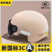 新国标3c认证安全头盔