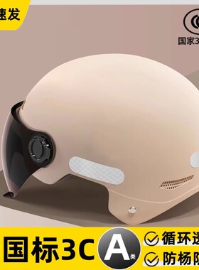 新国标3C认证头盔女电动车女男生电瓶摩托车男儿童安全帽四季通用