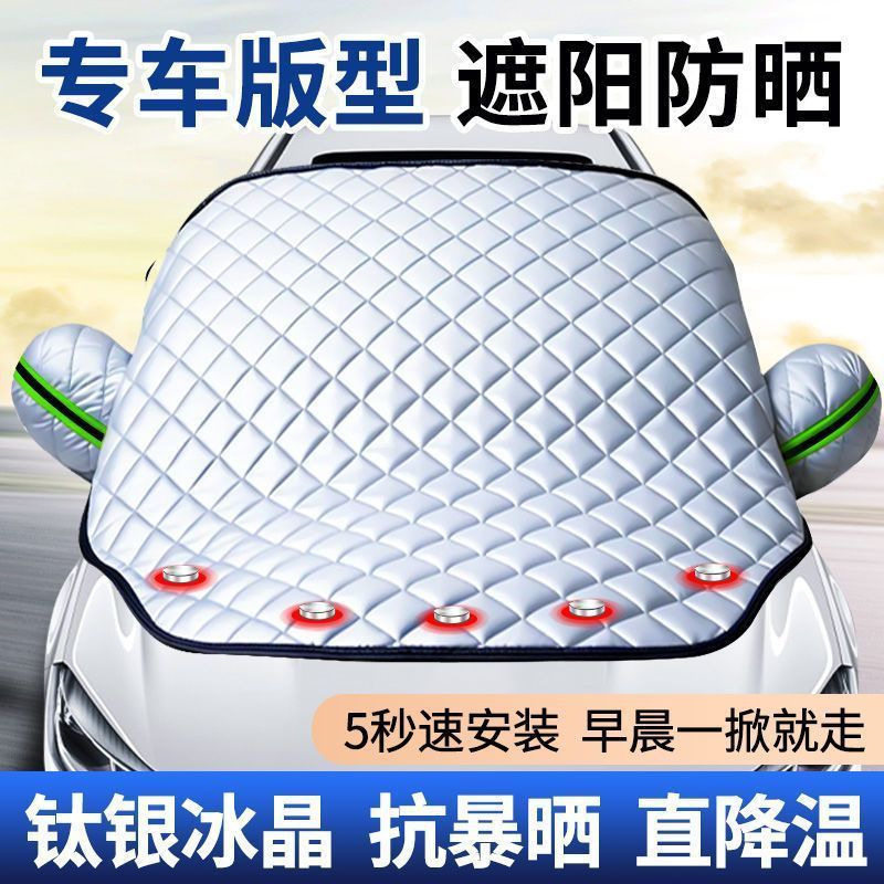 前挡玻璃外置隔热防冻车衣半罩